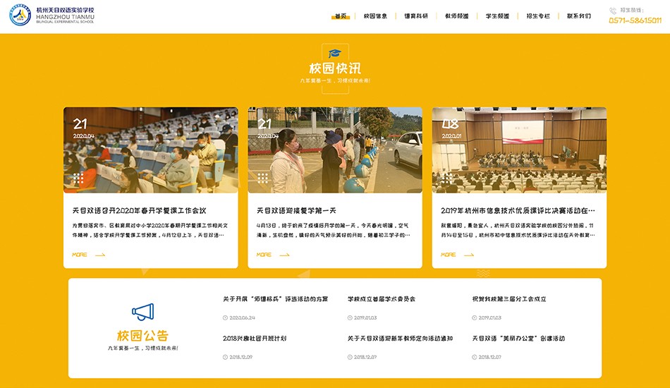 双语学校_杭州网站建设