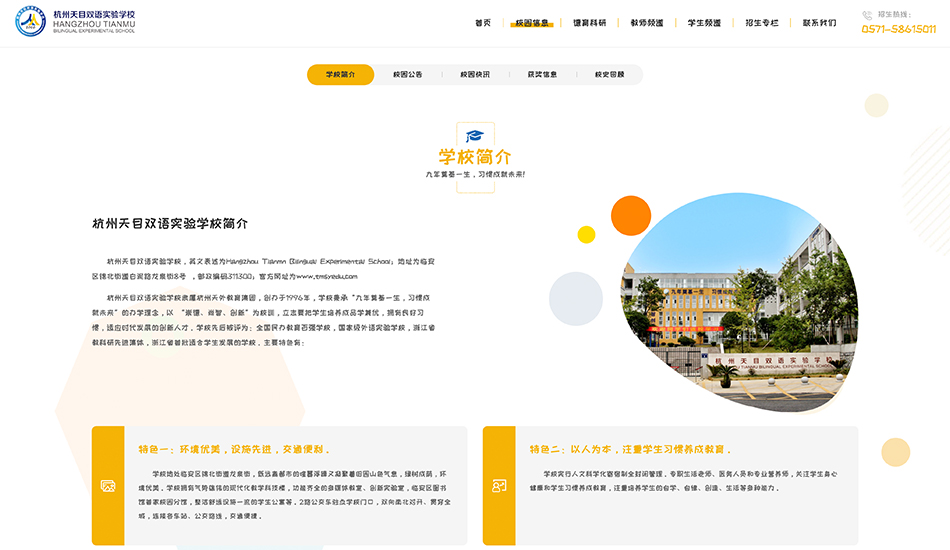 双语学校_杭州网站建设