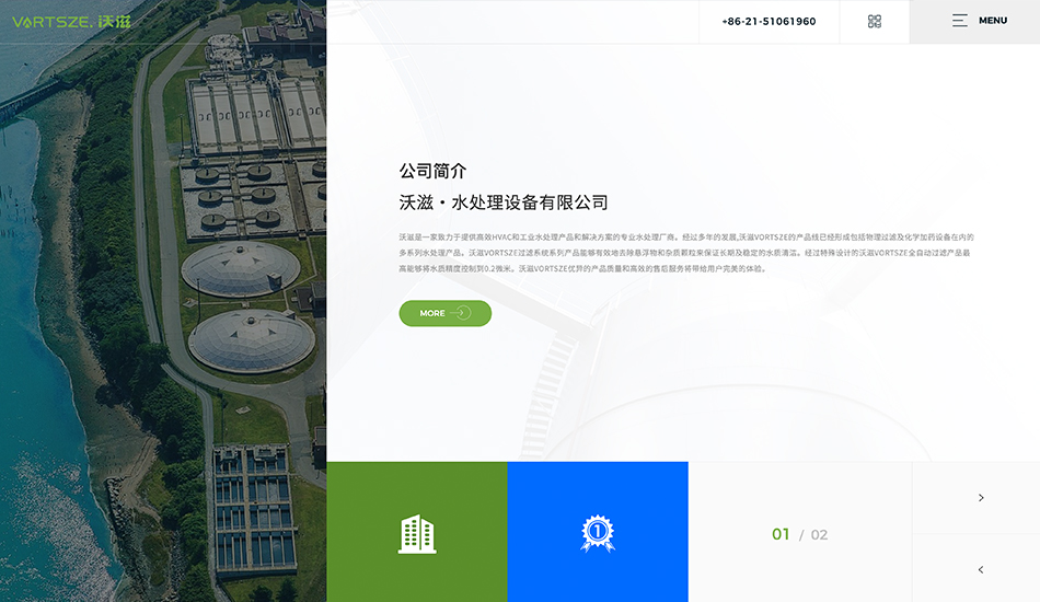 沃滋水处理_上海网站建设案例作品_予尚网络