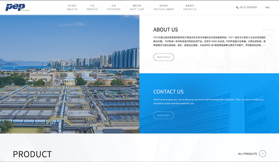 PEP FILTERS_上海网站建设