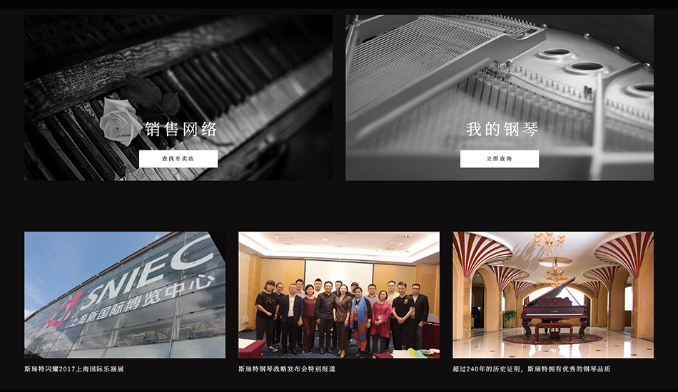 斯瑞特钢琴_杭州网站设计