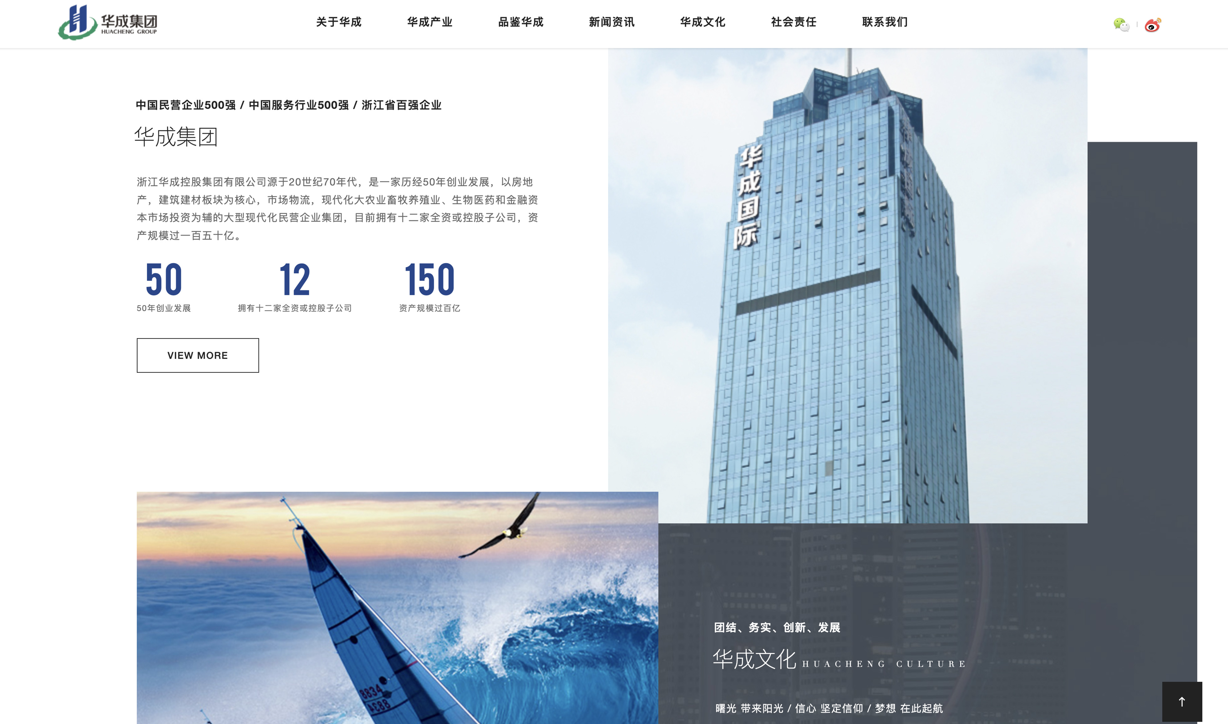 华成集团_杭州网站建设案例展示_予尚网络
