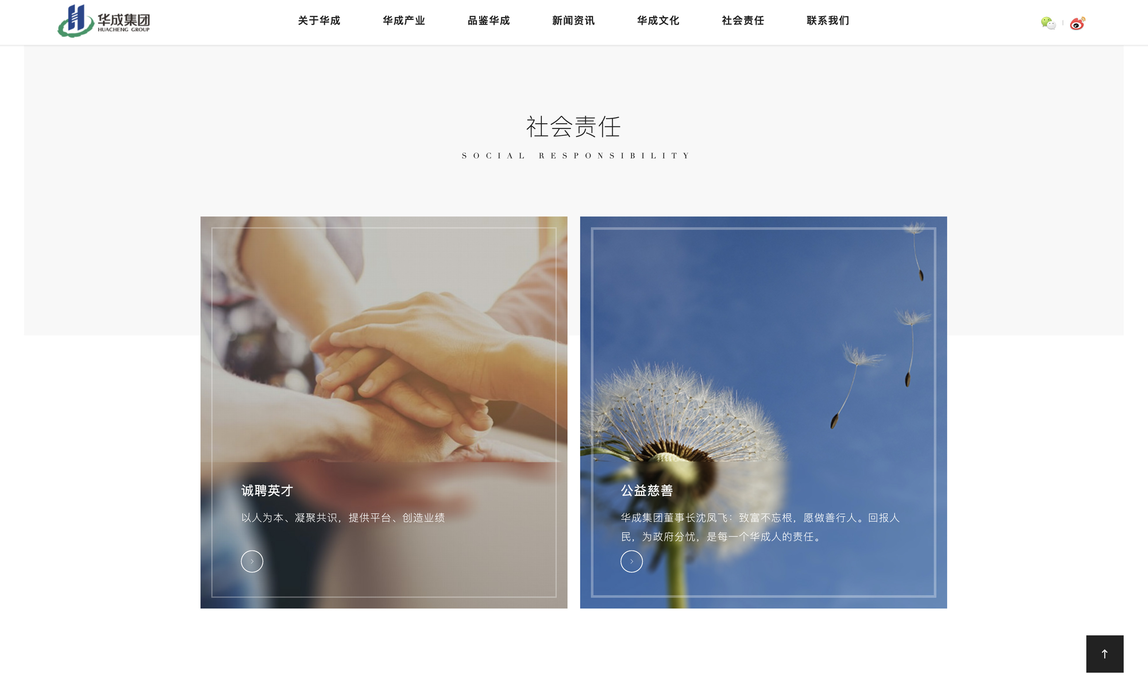 华成集团_杭州网站建设案例展示_予尚网络