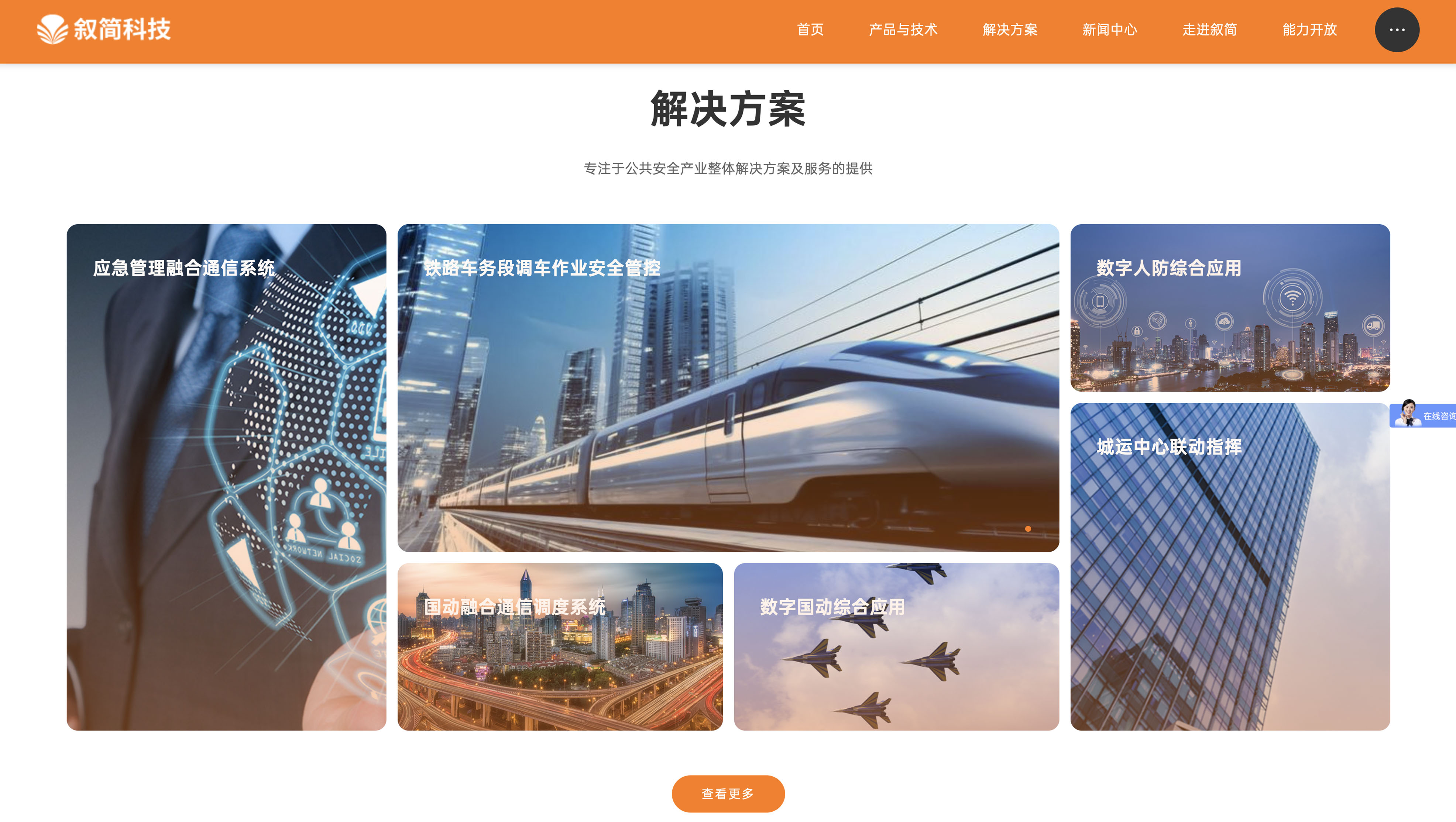 叙简科技网站建设_科技行业网站建设案例展示_予尚网络