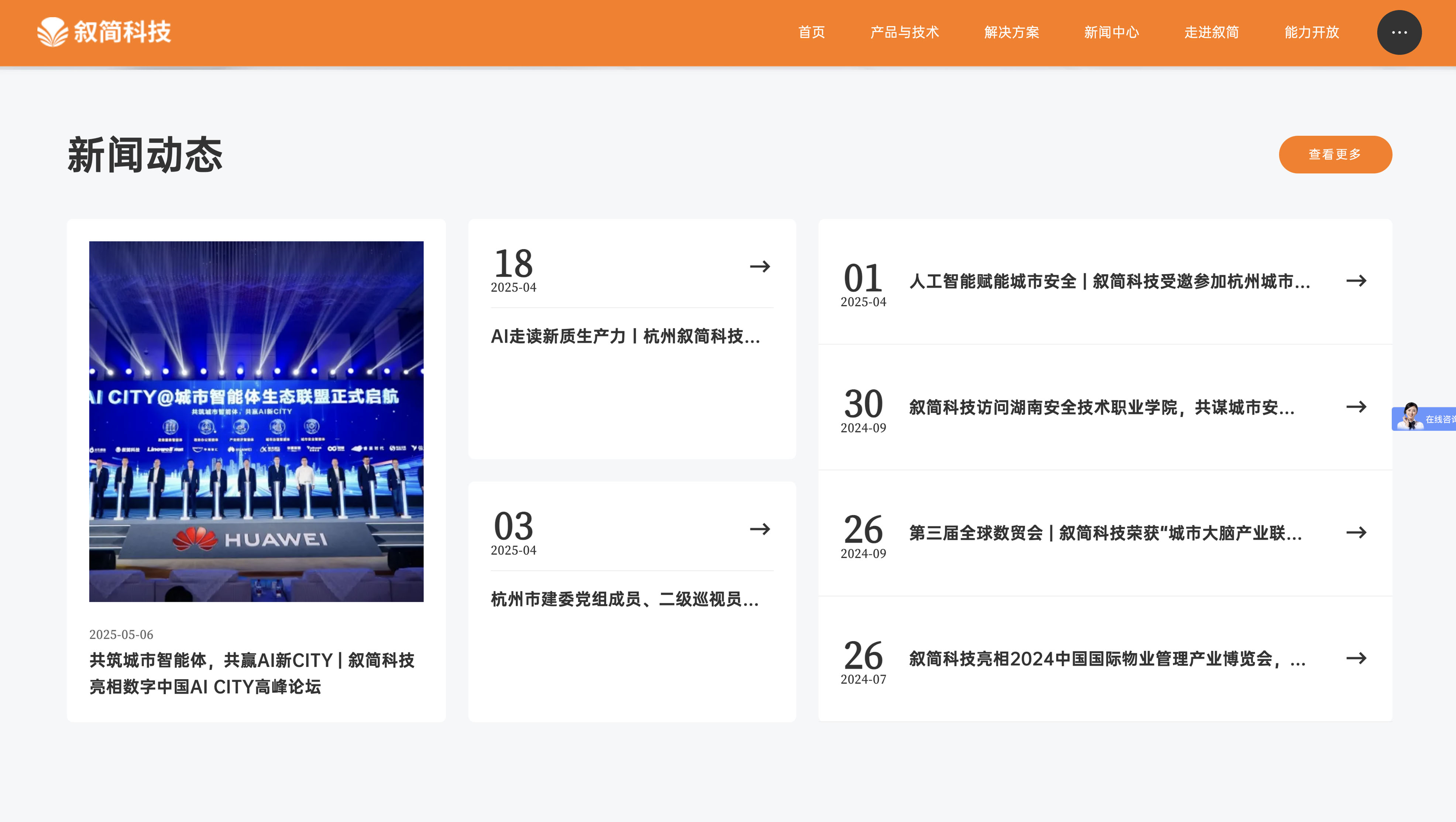 叙简科技网站建设_科技行业网站建设案例展示_予尚网络